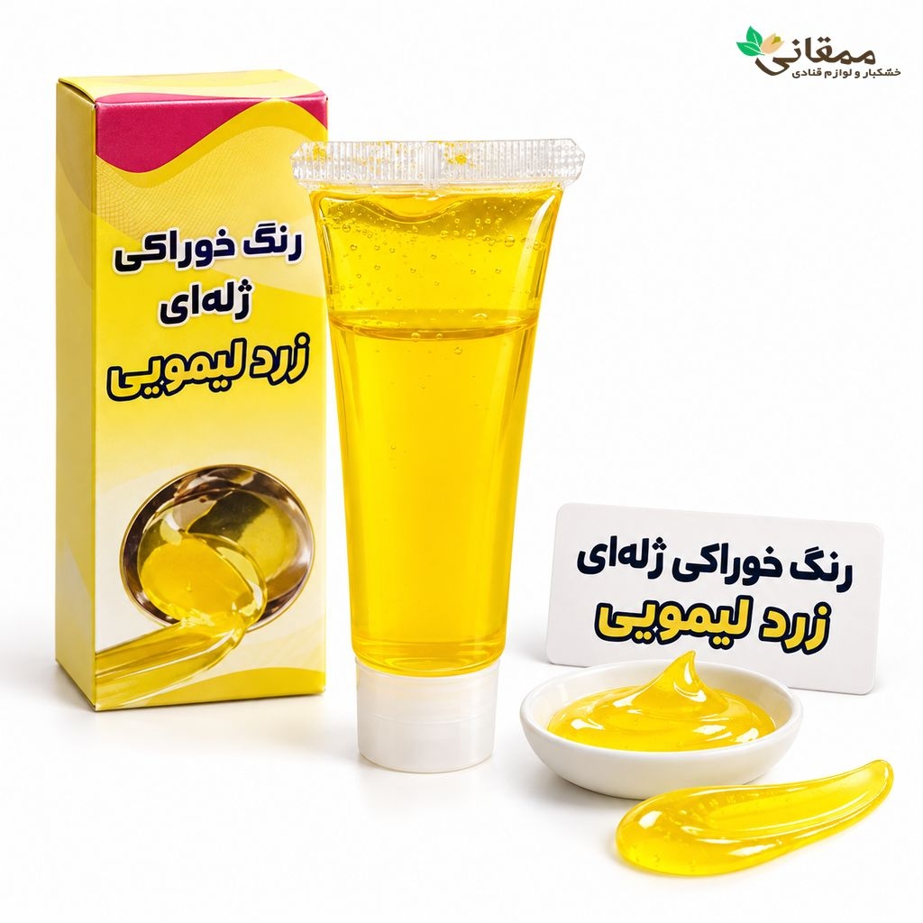  رنگ زرد لیمویی خط زرد برای دسر و شکلات 