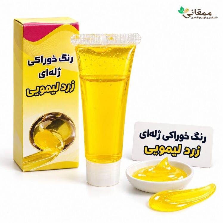رنگ زرد لیمویی خط زرد برای دسر و شکلات 