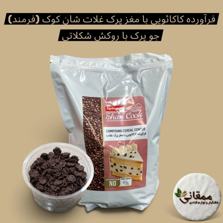 فرآورده کاکائویی با مغز پرک غلات شان کوک (فرمند)
