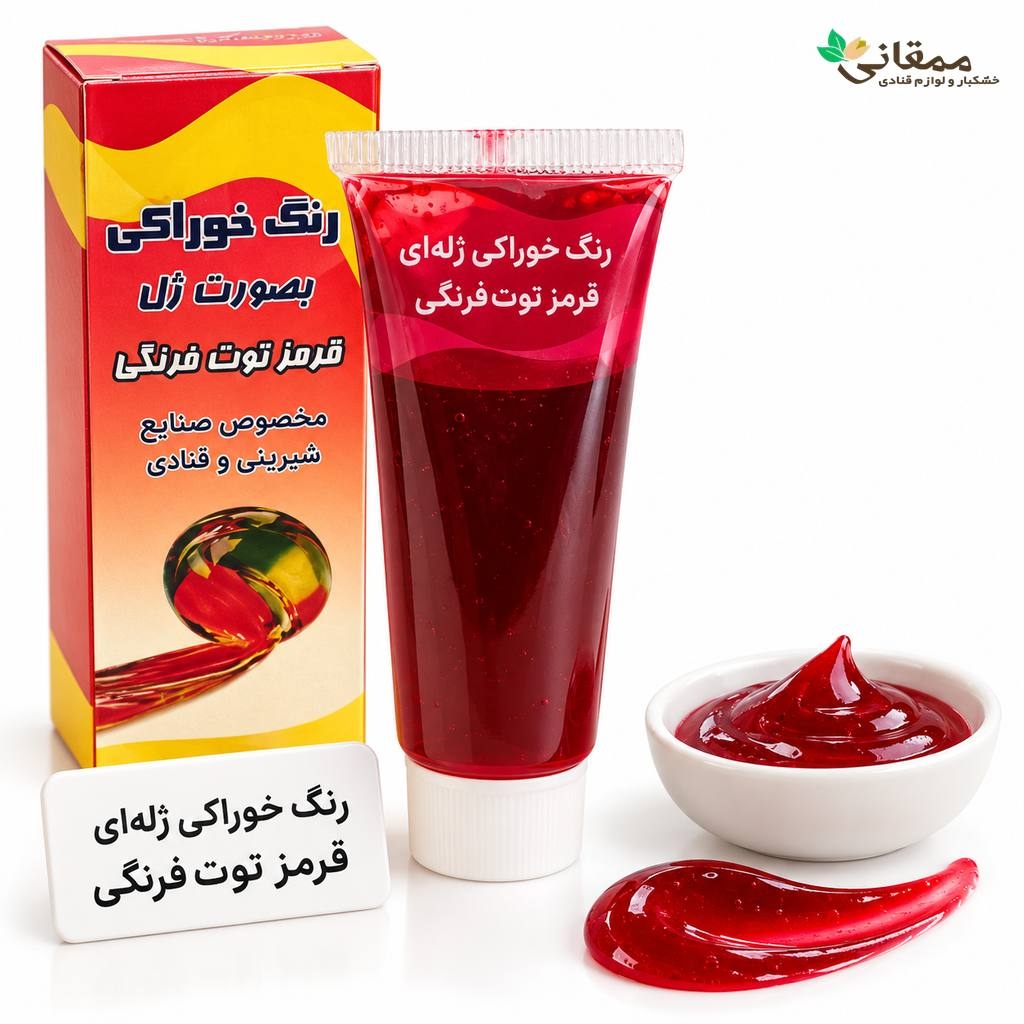 رنگ ژله ای قرمز روشن برای کیک و شیرینی