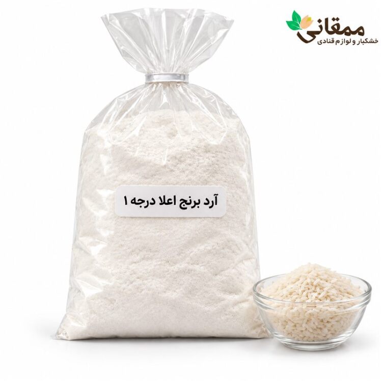 ارد برنج باکیفیت برای شیرینی برنجی