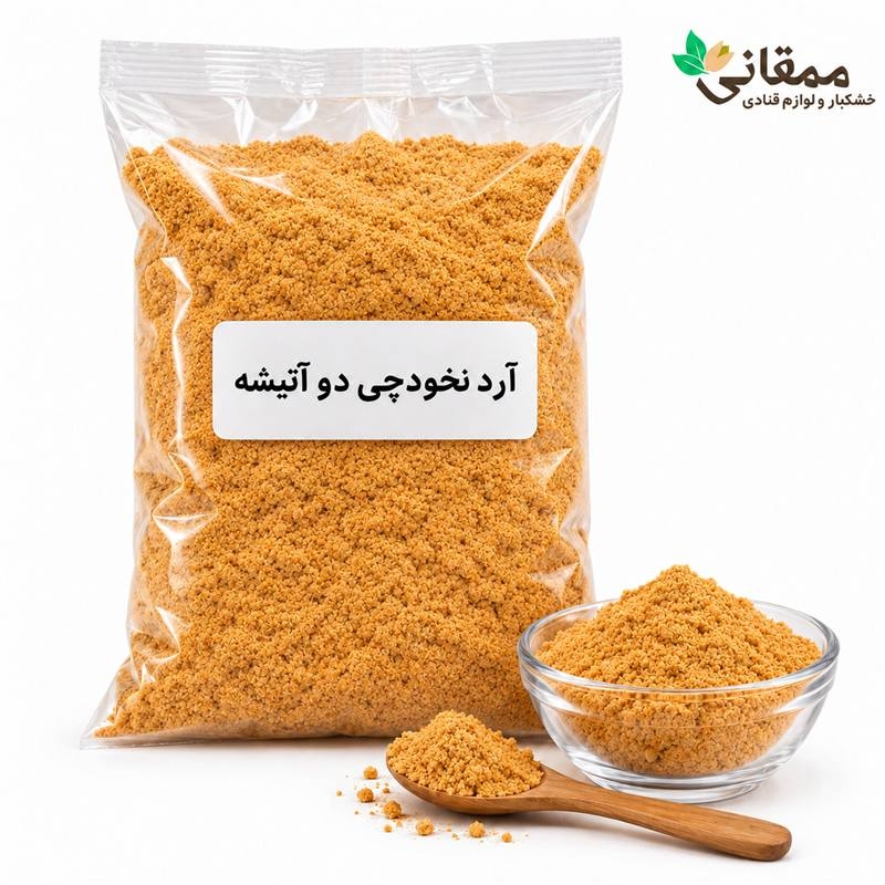 ارد نخودچی برای شیرینی نخودچی 2 اتیشه