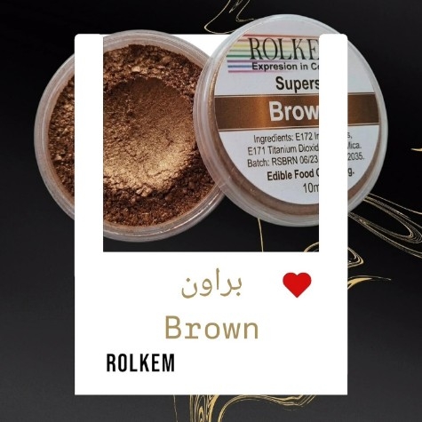 رنگ پودری خوراکی رولکم (Rolkem) سری سوپرز - رنگ قهوهای متالیک (Brown)