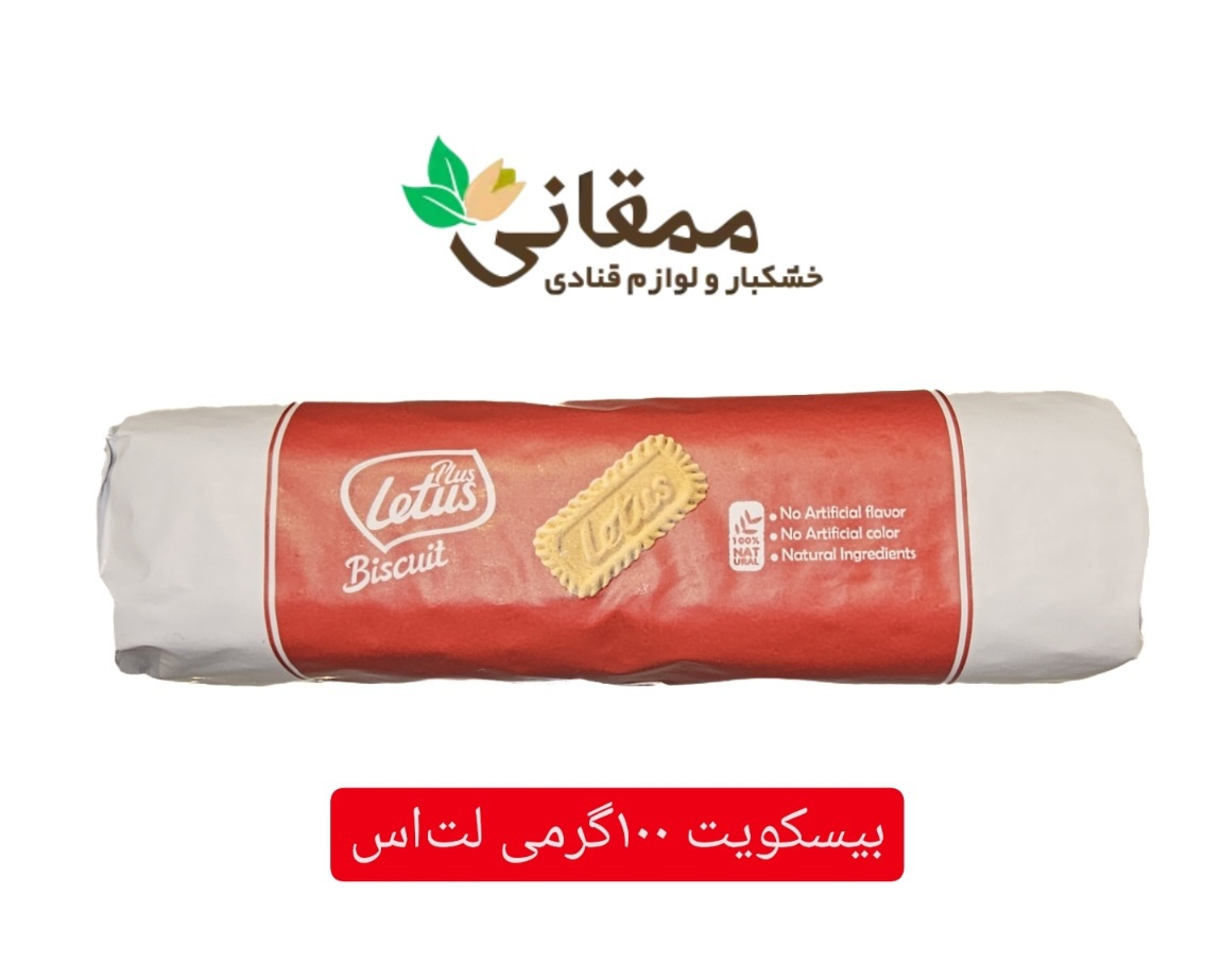  بیسکویت 100 گرمی لت اس 